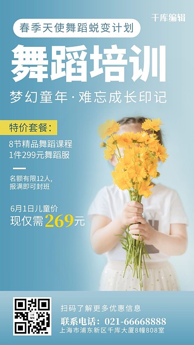 舞蹈培训小女孩蓝色简约风海报