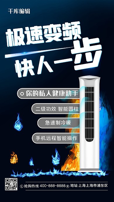 家用电器空调黑色简约海报