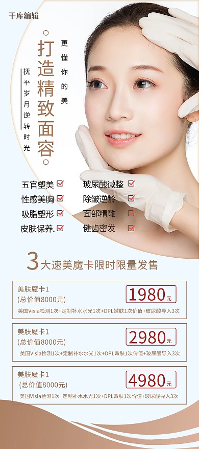 医美美容人物黄色简约展架易拉宝