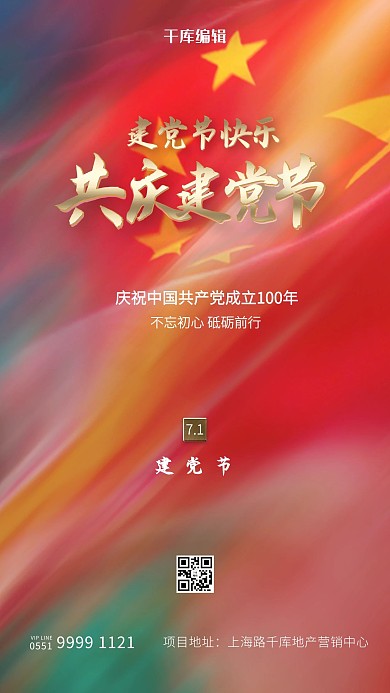 七一建党节文字彩色创意海报