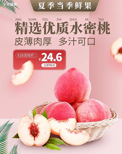 优选水蜜桃水蜜桃粉色简约风电商banner