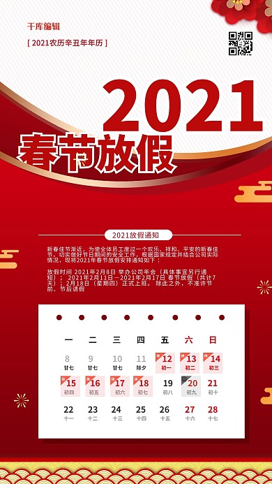 牛年春节红色简约海报