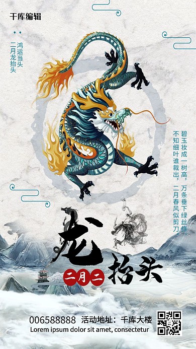 二月二龙蓝色创意海报