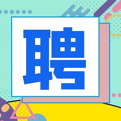 聘几何蓝色公众号封面次图