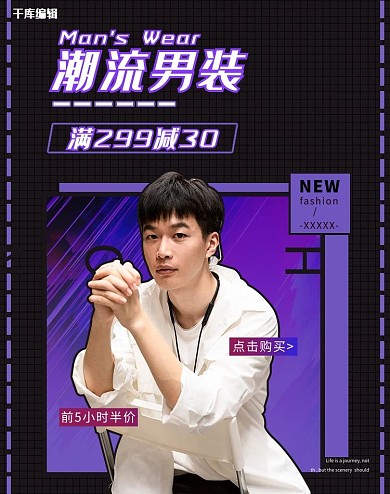 男装促销紫蓝黑色调创意简约风电商竖版banner