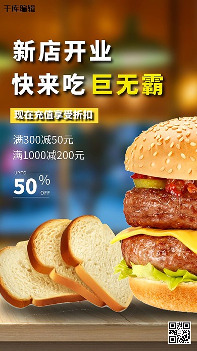 新店开业汉堡店黄色大气摄影海报