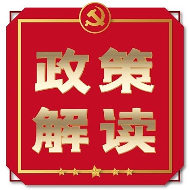党政会议政策解读红色简约公众号次图