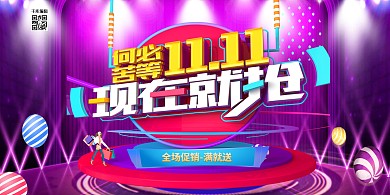 双十一背景彩色电商展板