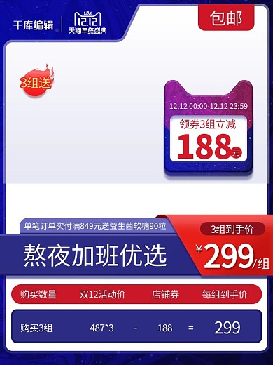 双十二食品医疗保健品蓝色简约电商主图直通车