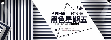 黑色星期五全屏海报