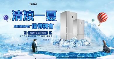 清凉一夏夏季促销banner