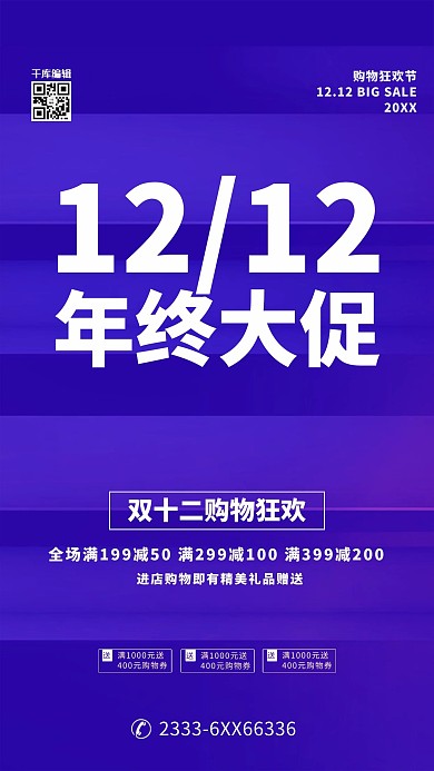 双十二促销蓝色电商风海报