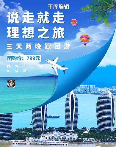 旅游banner