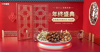 双十二零食坚果美食红色C4D电商banner