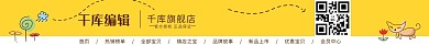 榜单全部宝贝黄色店招
