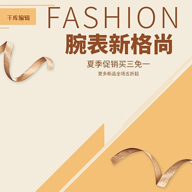 千库网原创奢华大气夏季促销男表主图