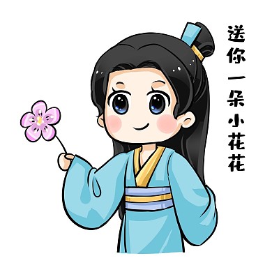 古风卡通表情包送花