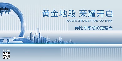 房地产橙色高铁银色创意展板