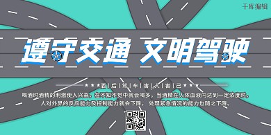 交通安全教育公路绿色创意展板