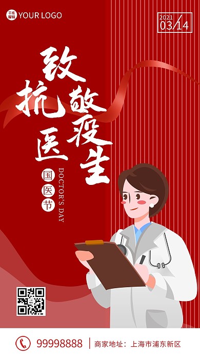 国医节医生红色大气海报