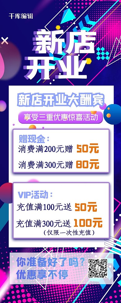 营销长图几何蓝色电商风长海报