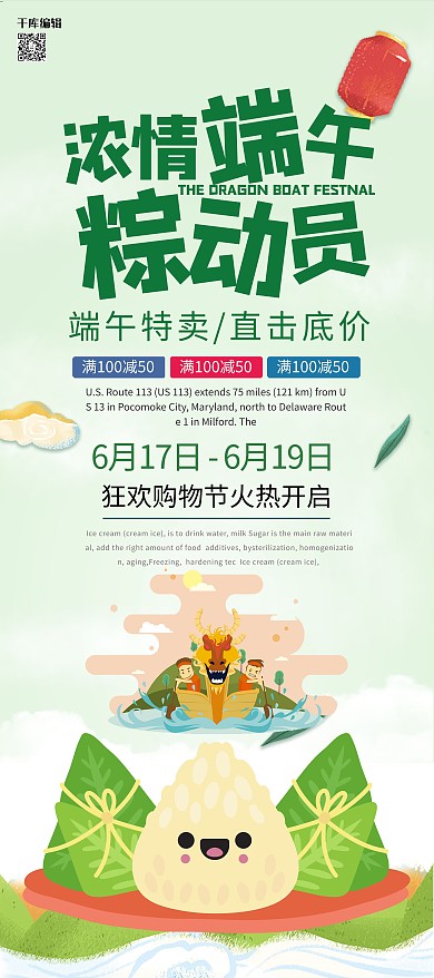 创意插画端午节展架