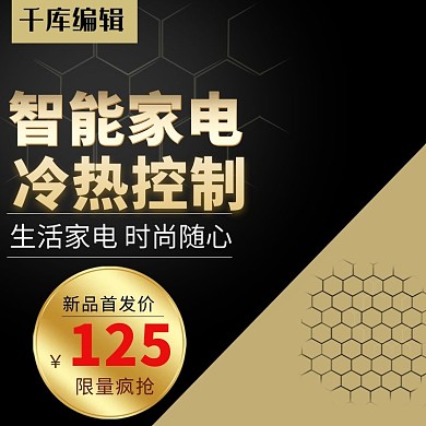 深色科技空调主图直通车模板psd设计