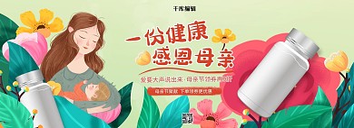 母亲节保健品绿色手绘电商全屏banner