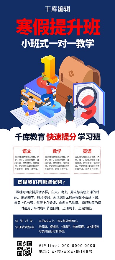 寒假班学习辅导蓝色简约展架