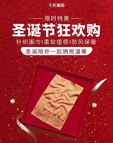 红色唯美圣诞节围巾电商banner