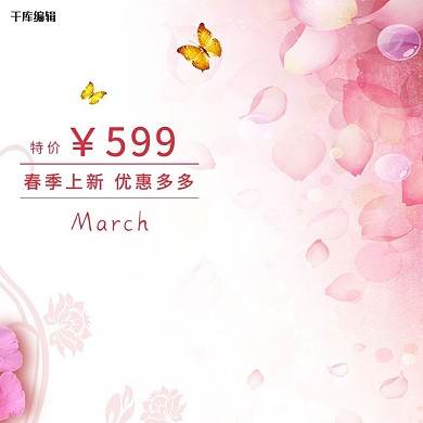 粉色春季上新主图素材