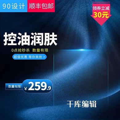 男士控油化妆品活动促销推广图洗护用品主图