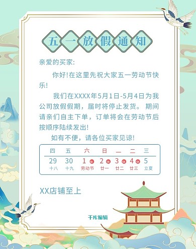五一劳动节放假通知蓝绿色调国潮风电商竖版banner