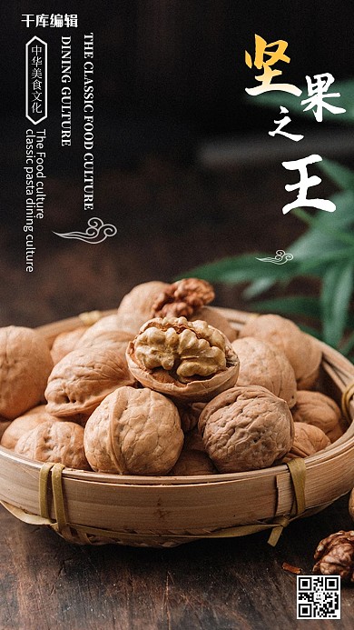坚果之王美食美味核桃棕色海报