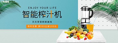 电器榨汁机活动蓝色简约电商全屏banner