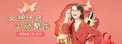 38女王节女装粉色剪纸风电商全屏banner