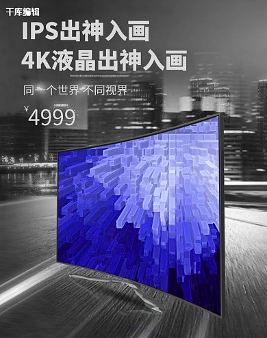 优惠购海报居家液晶电视电器电商banner
