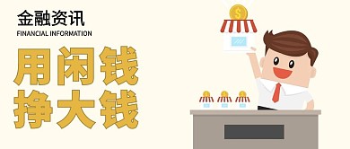 金融资讯微信公众号封面图