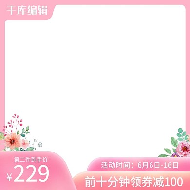 母亲节花朵粉色渐变电商主图