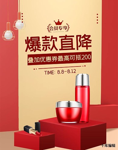 88会员日化妆品红色c4d电商banner