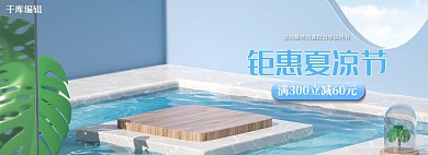 夏凉节展台蓝色电商全屏banner