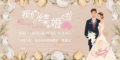 唯美婚礼展板