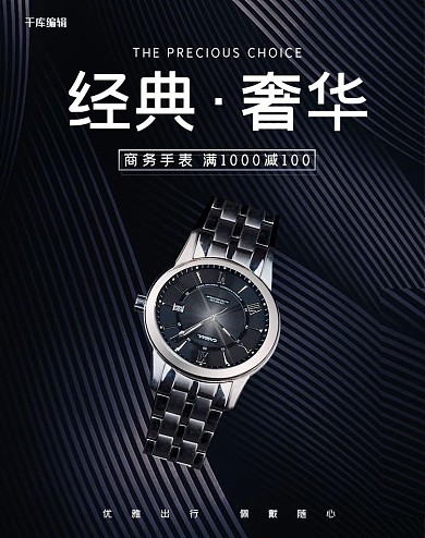 手表首饰活动黑色简约电商竖版banner