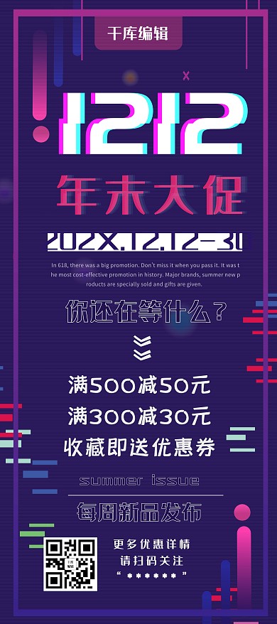 618年中大促销抖音卡通海报
