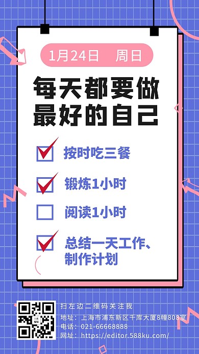任务清单格子几何蓝粉简约手机海报