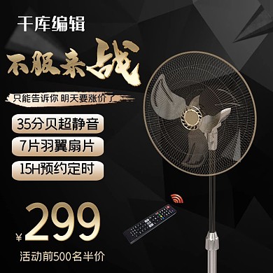 静音柔风电器风扇黑金色简约电商主图