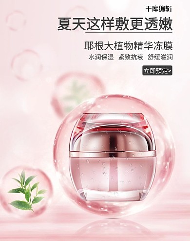 优惠购粉色系韩系小清新护肤装电商淘宝护肤品海报