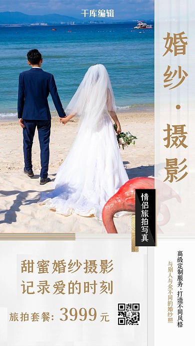白色简约婚纱摄影情侣海报