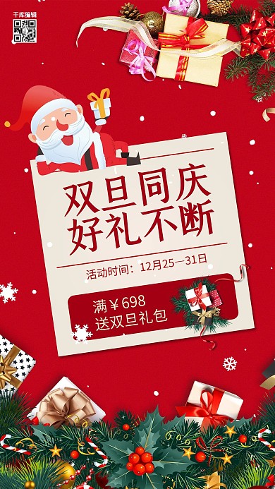 双旦礼盒红色创意海报