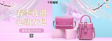 春季新品女包粉色c4d电商全屏banner